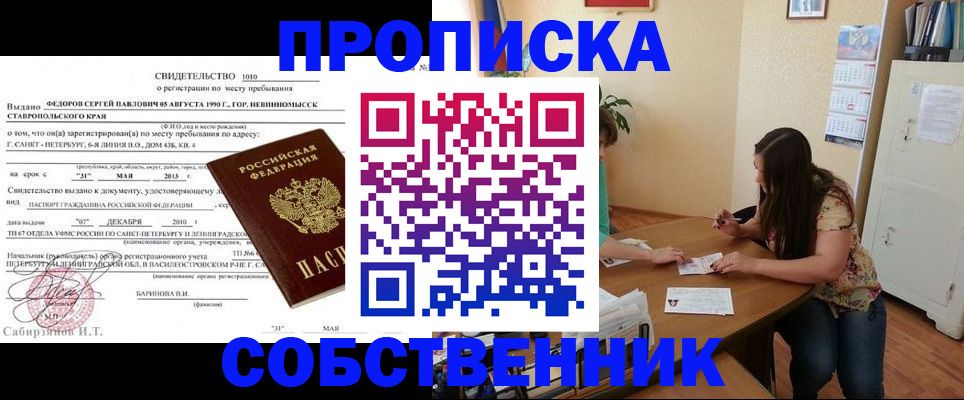 прописка паспорт в Сураже