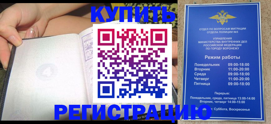 прописка для работы в Сураже